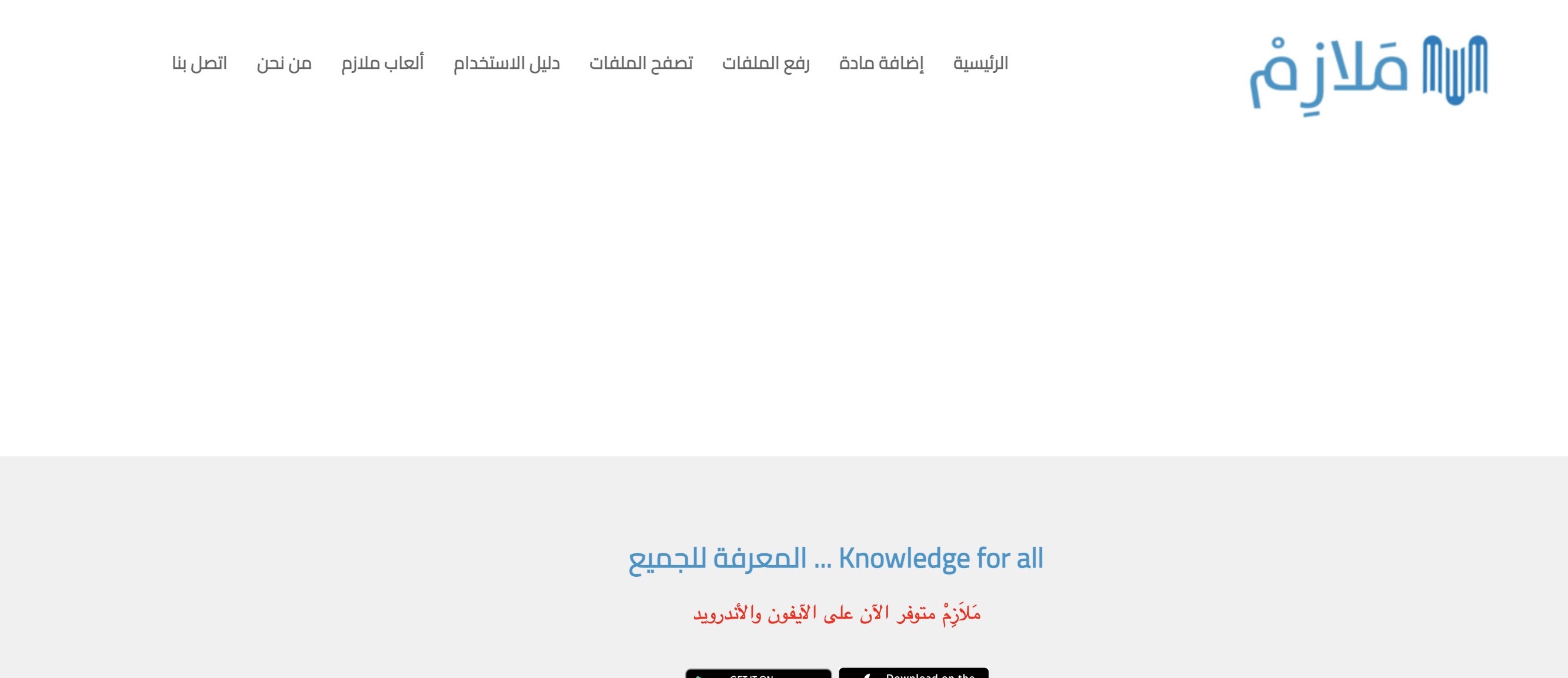 موقع ملازم