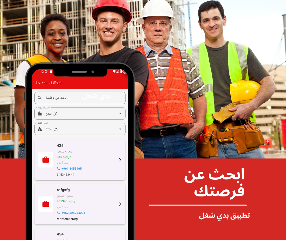 بدي شغل – وظائف وفرص عمل
